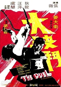 theduel_poster