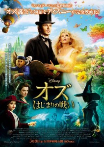 oz-the-great-and-powerful-poster5